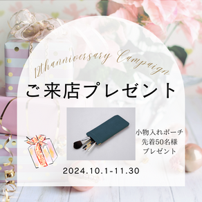おかげさまで12周年を迎えることができました🎊