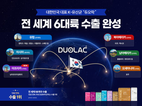 쎌바이오텍 듀오락, 전 세계 6대륙 수출망 완성… K-유산균 영토 넓혔다