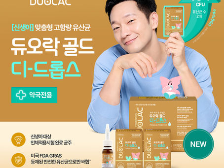 Cell Biotech Introduces Pharmacy-Exclusive Newborn Probiotic‘DUOLAC Gold D-Drops’