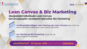 คอร์สดี...และฟรี จาก SCB Academy และสถาบันเพิ่มผลผลิตแห่งชาติ