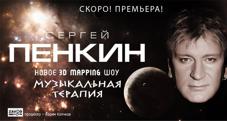 ПЕНКИН