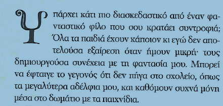 Ένα κομμάτι κειμένου.