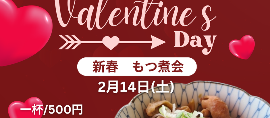 今週末はバレンタイン企画！