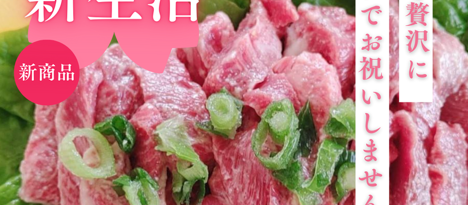 祝！新生活！贅沢牛タンでお祝い！