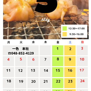 5月のスケジュール