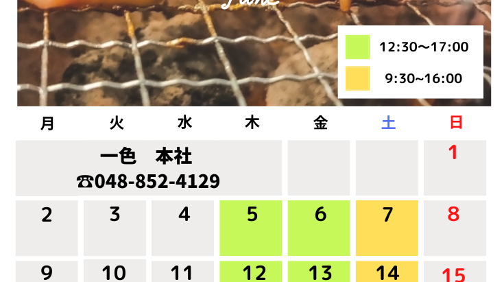 6月のスケジュール