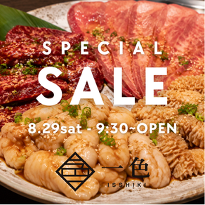 今週末29日（土）は特売日！
