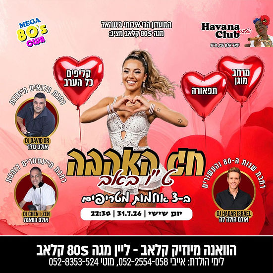 מגה 80s קלאב - חג האהבה - ט״ו באב
