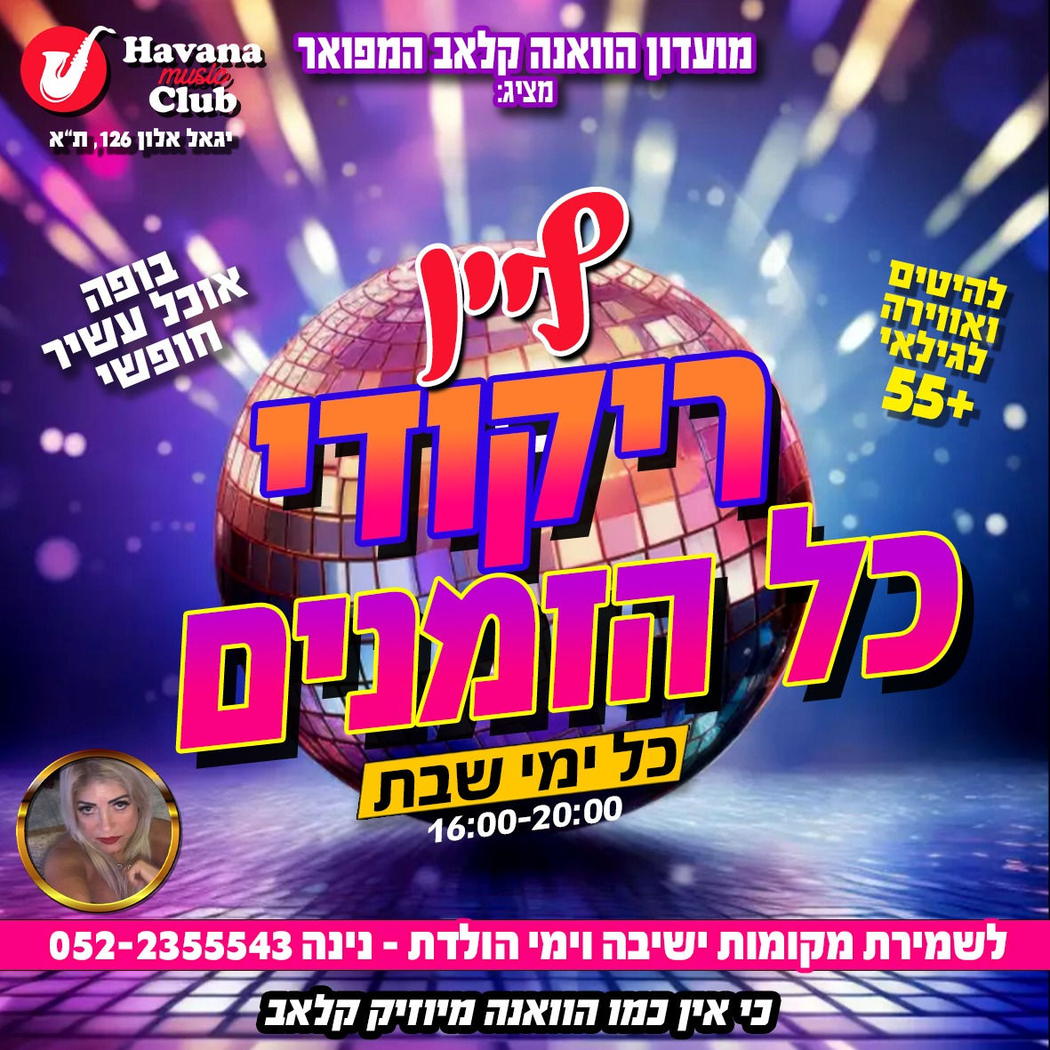 כרטיס לליין ריקודי כל הזמנים -שבת אחה״צ