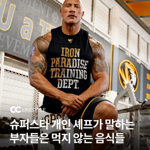 슈퍼스타 개인 셰프가 말하는 부자들은 먹지 않는 음식들
