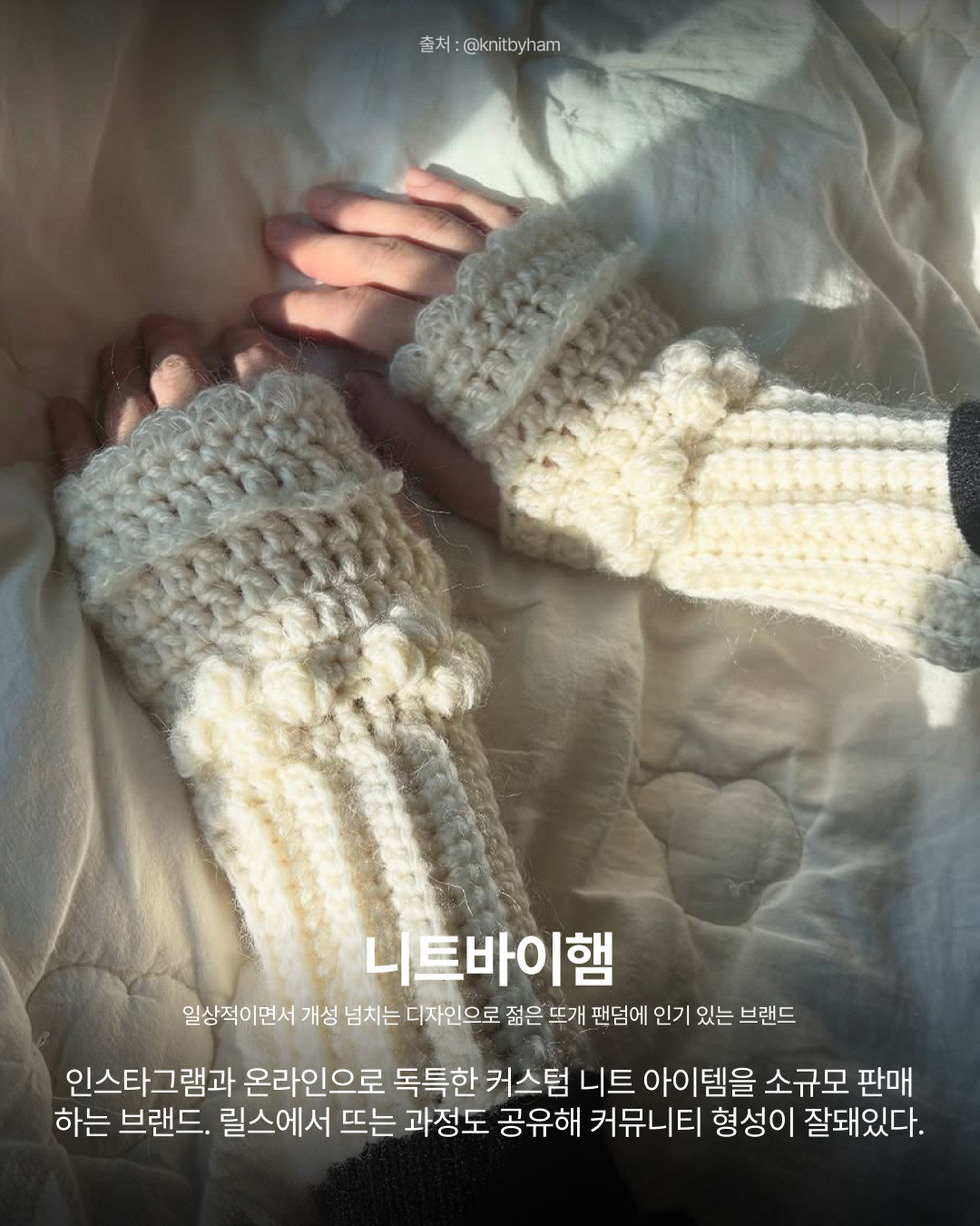 6. 니트바이햄