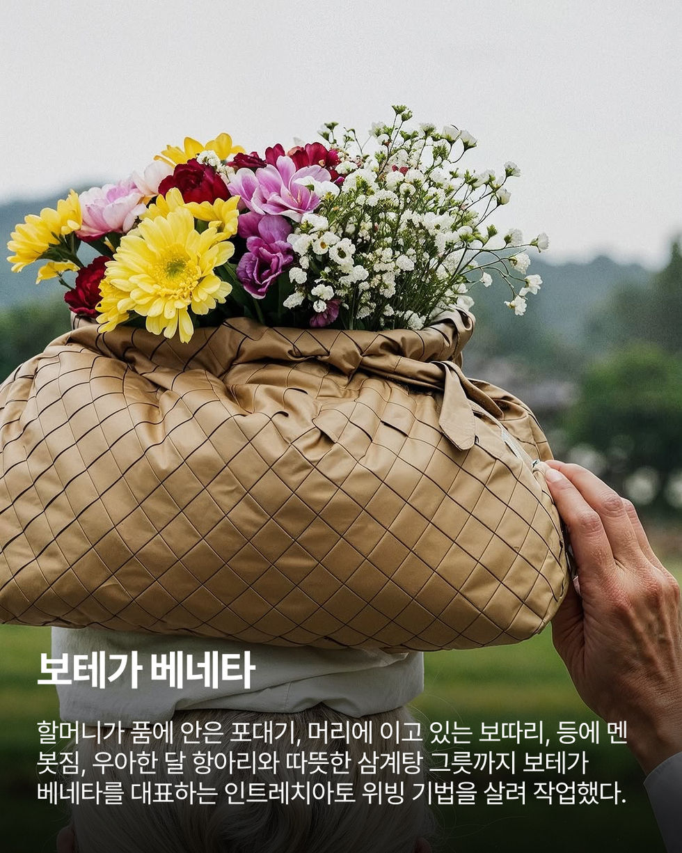 9. 보테가베네타