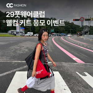 [광고] 29풋웨어클럽 웰컴 키트 응모 이벤트