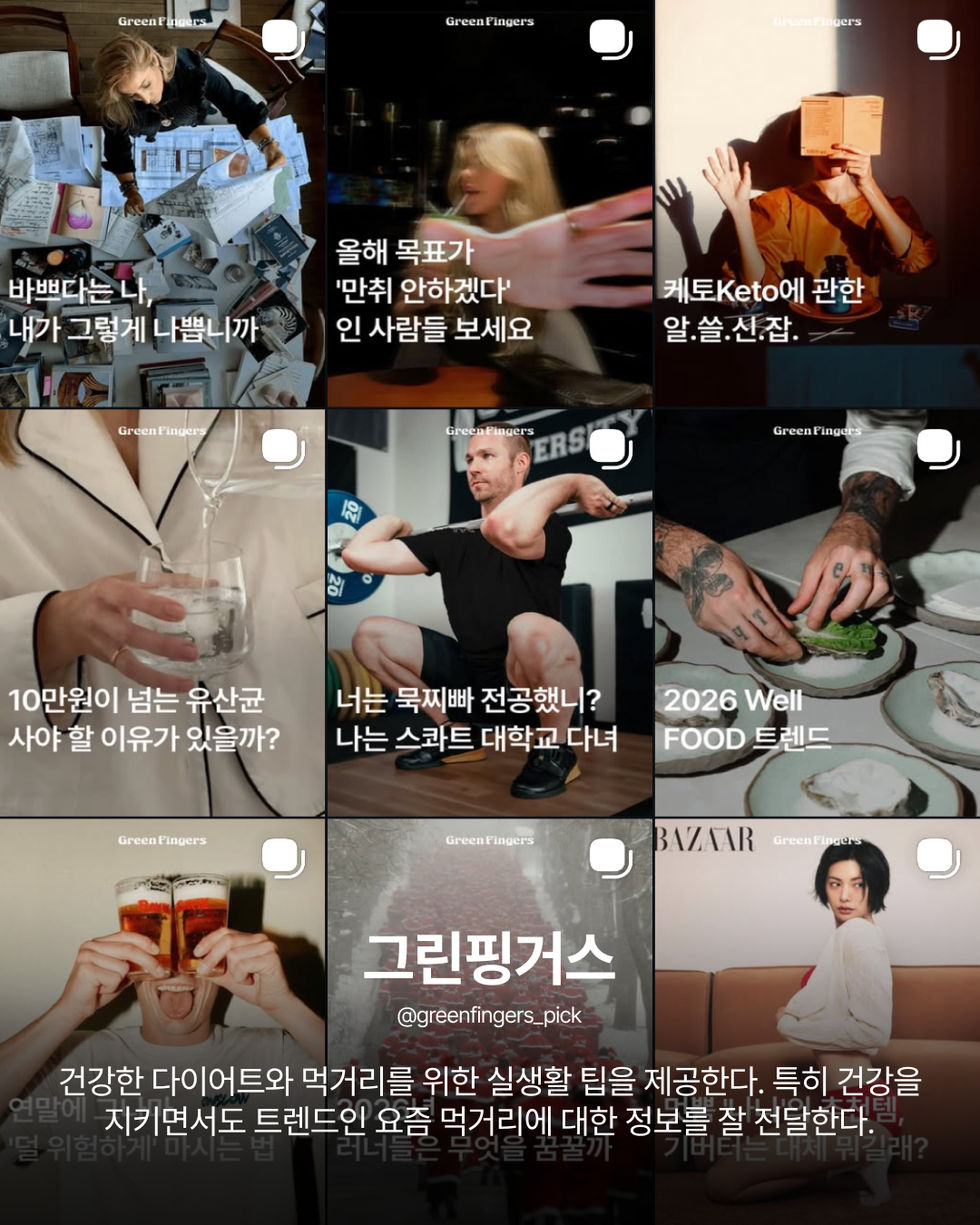 4. 그린핑거스