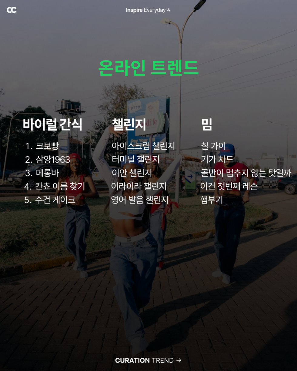 4. 온라인 트렌드