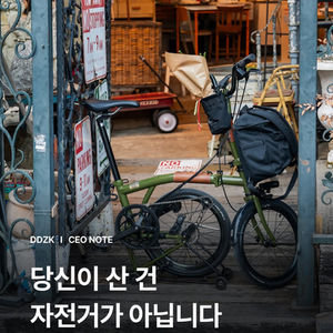당신이 산 건 자전거가 아닙니다