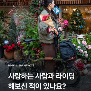 사랑하는 사람과 라이딩 해보신 적이 있나요?