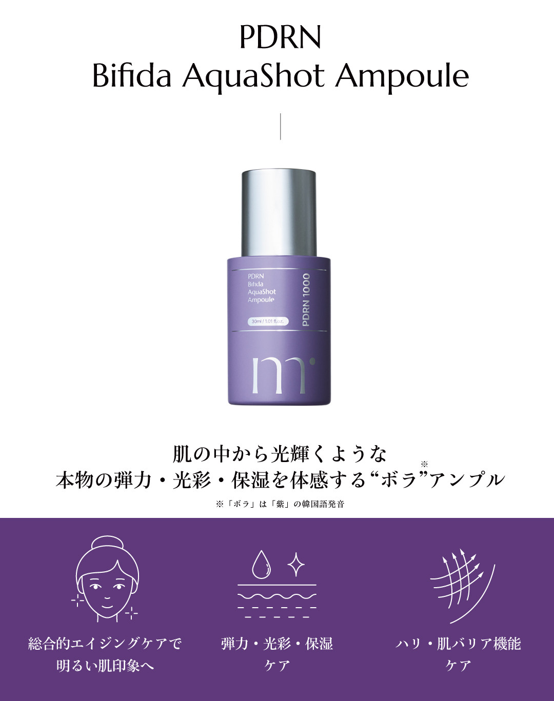 PDRN Bifida AquaShot Ampoule | molvany Japan