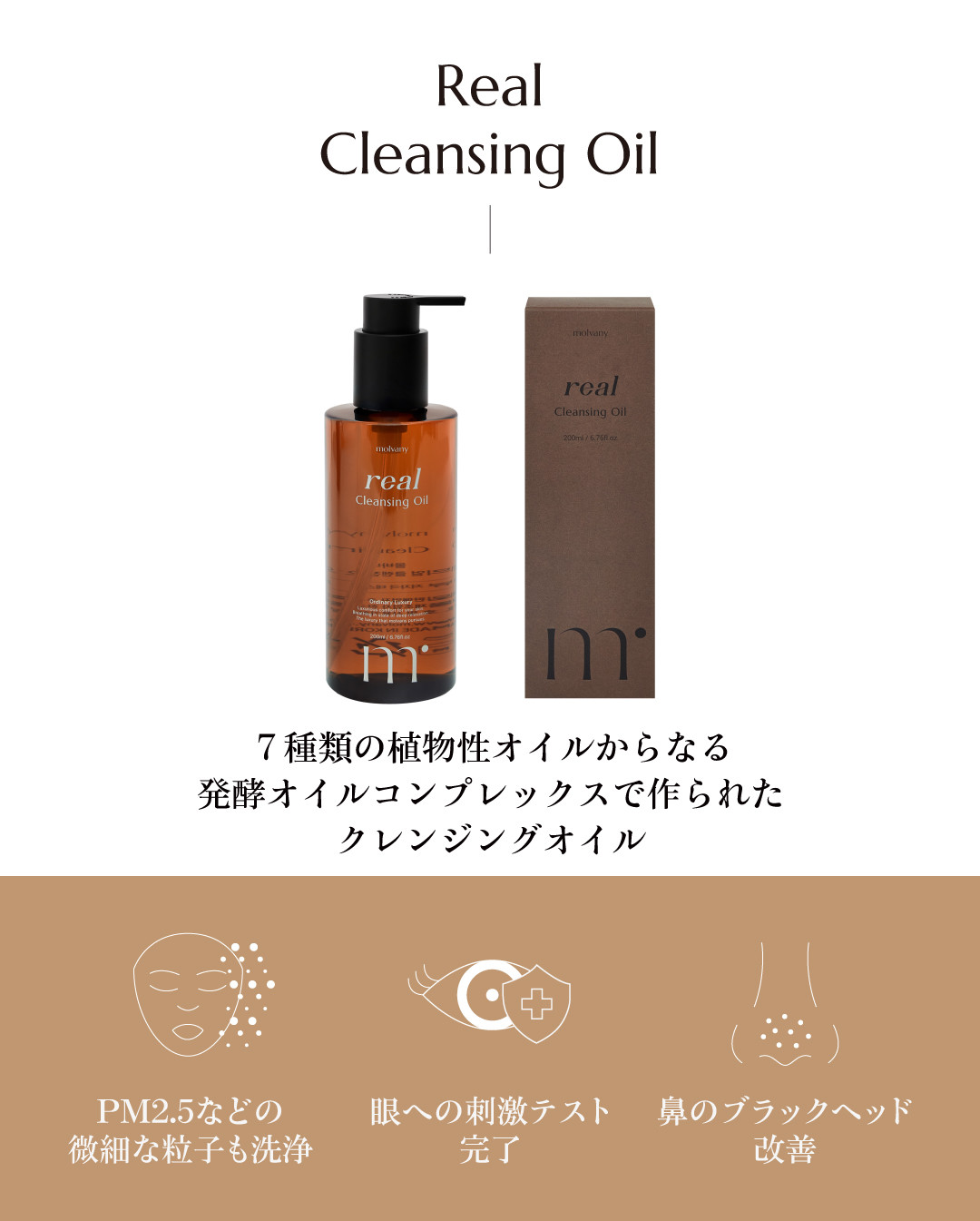 real Cleansing Oil | molvany Japan