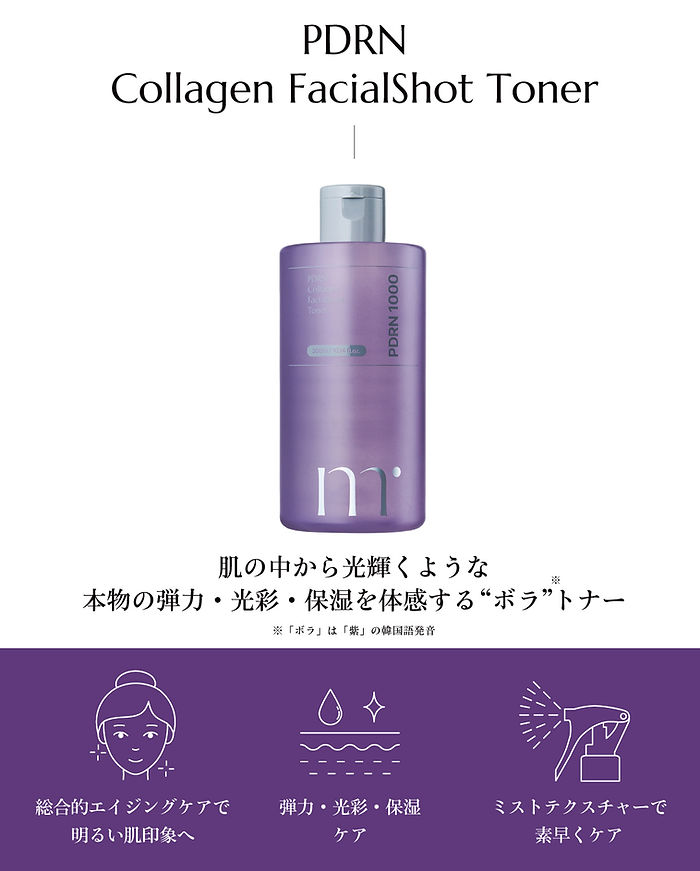 pdrn_toner02.jpg