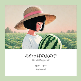 Cover of Sawa's book, "Girl with Okappa Hair"