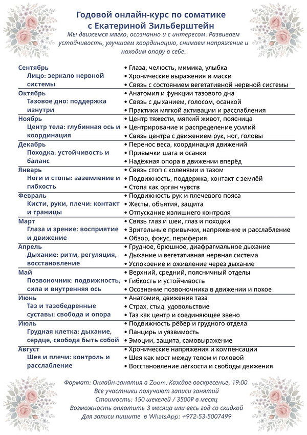 годовой он-лайн курс