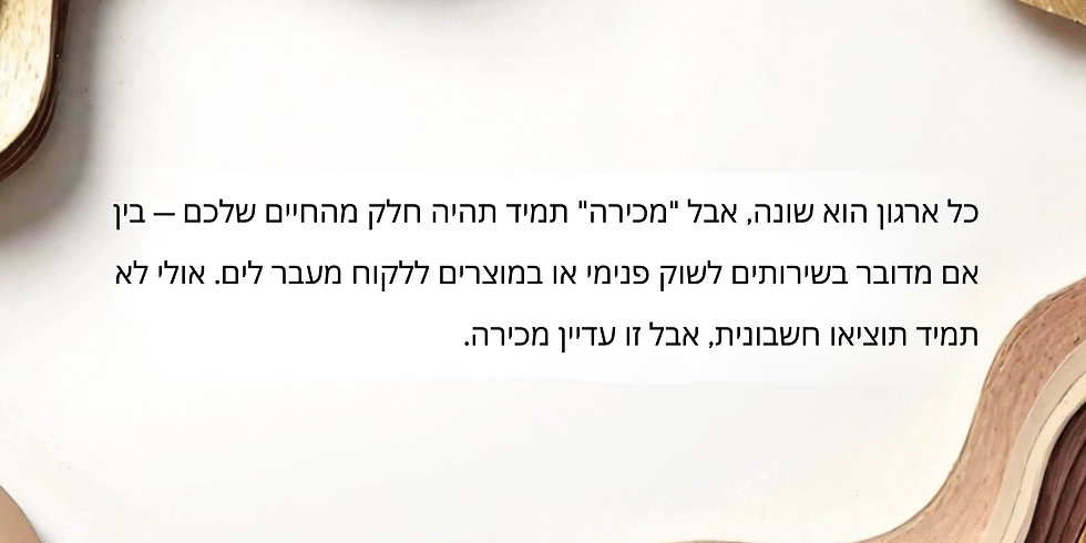 הכשרת מכירות בישראל, אסטרטגיות מכירה, ניהול משא ומתן, טיפול בהתנגדויות, סגירת עסקאות, שיפור ביצועי מכירות, מכירות B2B בישראל