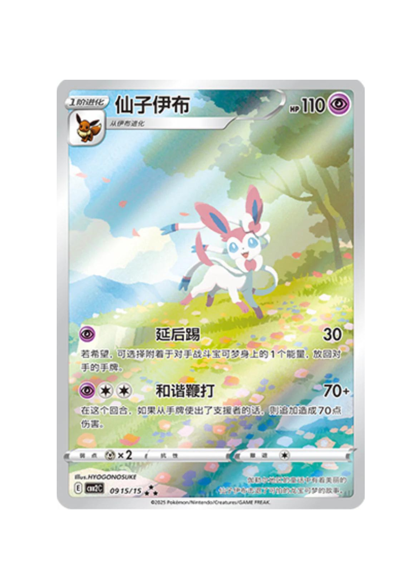 Miniatyrbilde: Pokemon GEM 2 – Boosterpakke