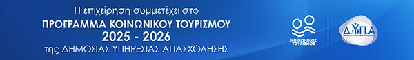 DYPA_Koinonikos-Tourismos-small-25-26.jpg