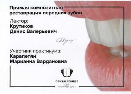 Карапетян Марианна Вардановна Сертификат