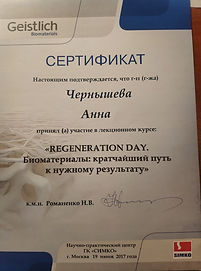 Чернышева Анна Олеговна.jpeg