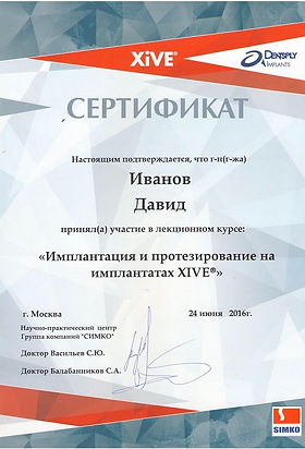 Иванов Давид Георгиевич Сертификат.jpeg