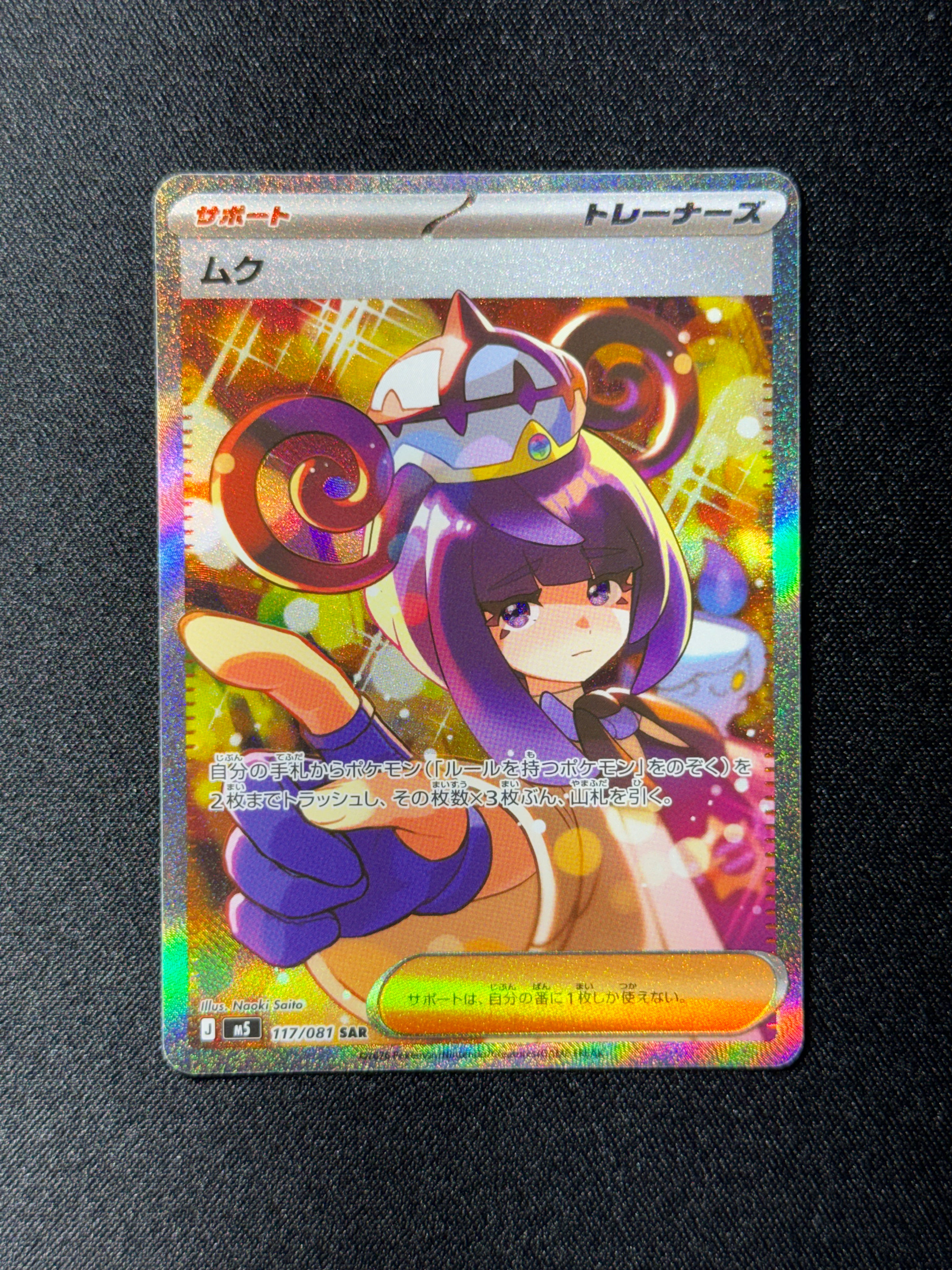 Gwynn Special Art Rare 117/081 Japanes Pokémon Abyss Eye