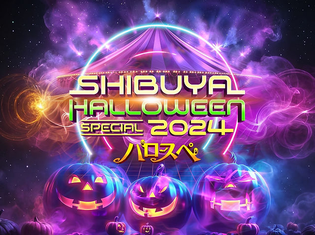渋谷ハロウィンスペシャル2024 | SHIBUYA HALLOWEEN SPECIAL