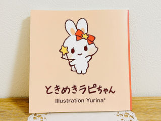 ときめきラピちゃん|ストーリー本