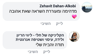 מדהימה ומעוררת השראה