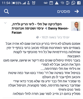 בטיפול אחד....והכאב חלף עבר...