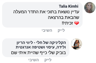 עדיין נושאת בתוכי את התדר המעלה שהבאת בהרצאה