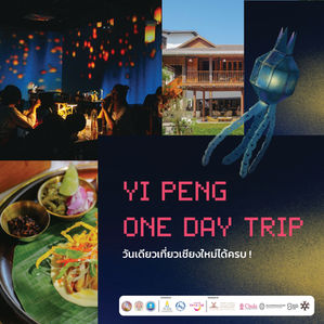 Yipeng One Day Trip 2025