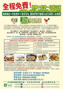 臺南素香庭健康講座