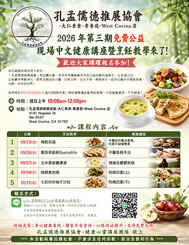 2026 第三期 中文健康講座傳單.png