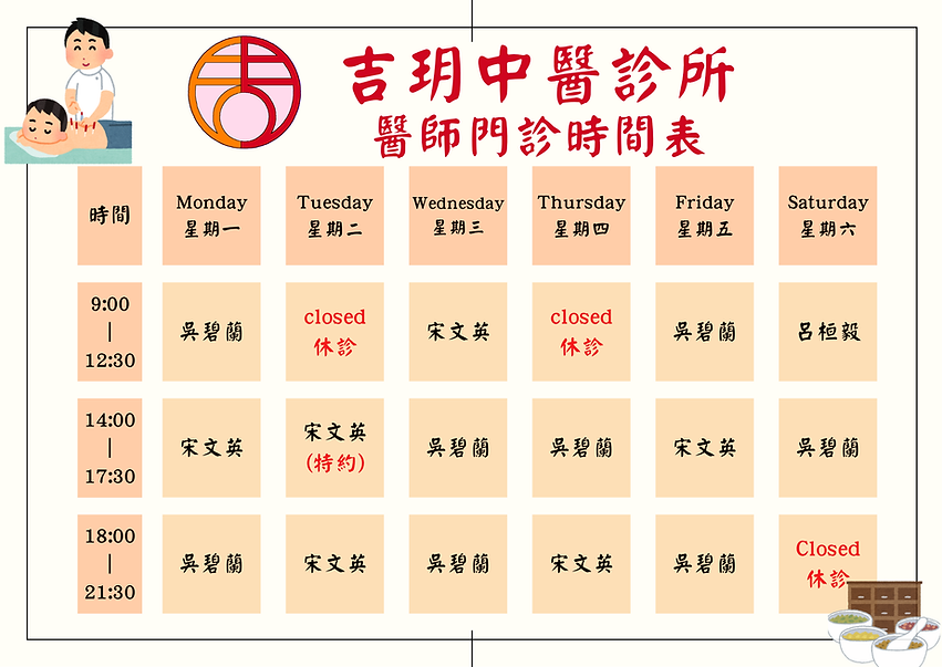 吉玥2025門診表 (11).png