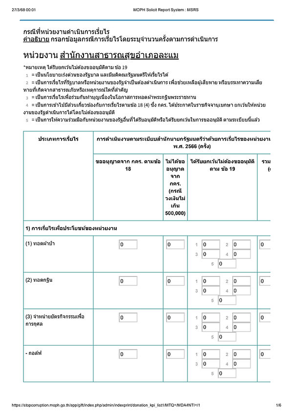 MOPH Solicit Report System _ MSRS - 0001.jpg