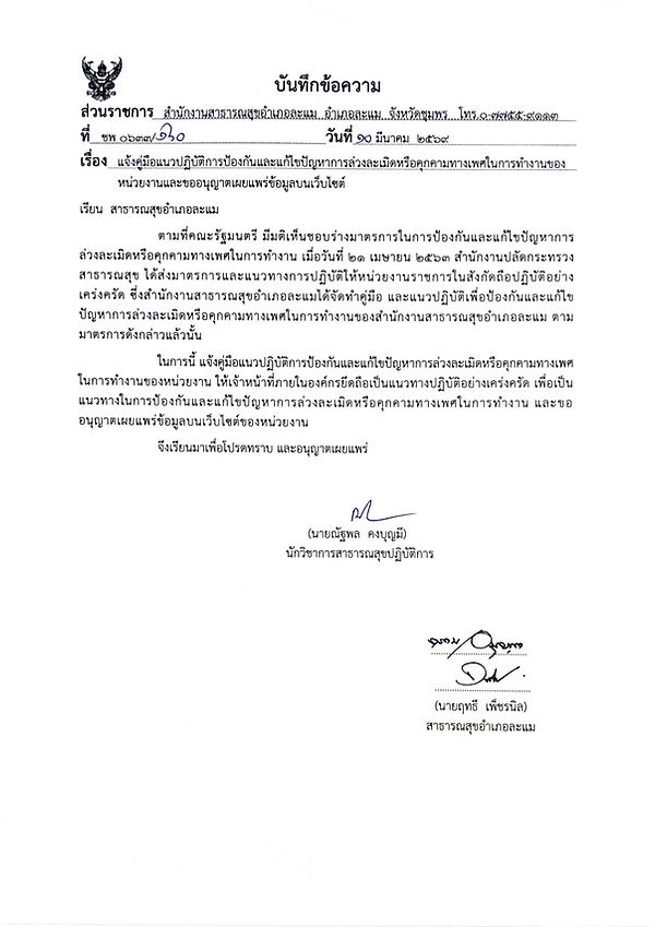 บันทึกข้อความ.jpg