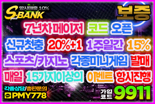 메이저놀이터