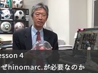 Lesson４：なぜhinomarc.が必要なのか