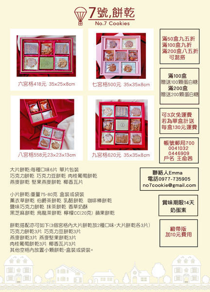 「喜喜」7 號餅乾 團購