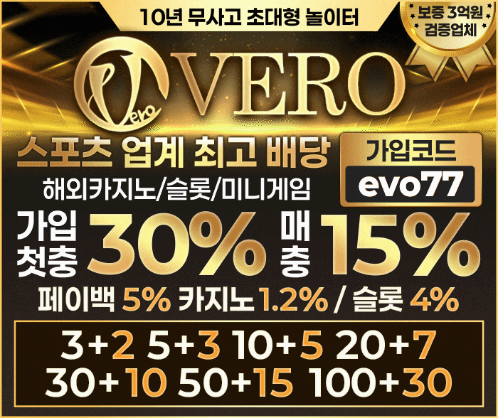 vero 스포츠 보증금3억 입점