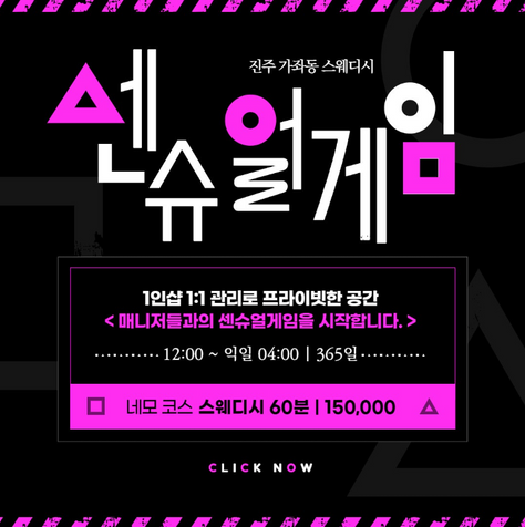 진주스웨디시 센슈얼게임 나를위한 힐링