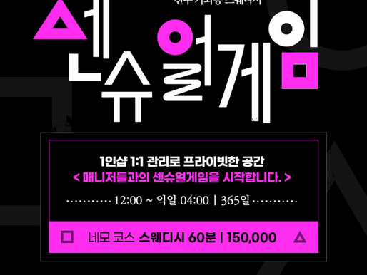 진주스웨디시 센슈얼게임 나를위한 힐링